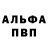 Alfa_PVP кристаллы Stanislaw Romanow