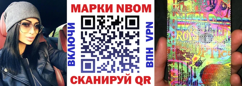 Марки 25I-NBOMe 1500мкг  купить наркотики цена  Новомичуринск 
